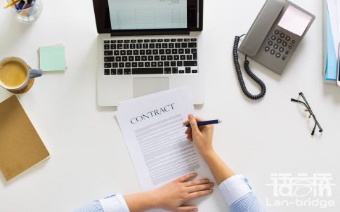 合同翻譯